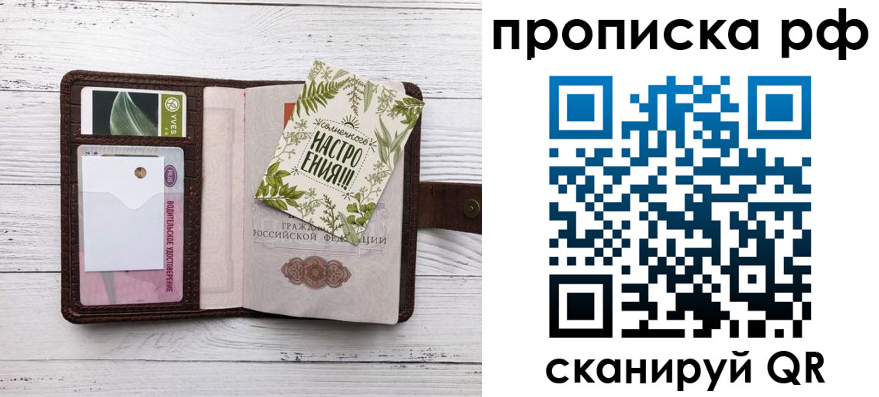 прописка в Ивановской области