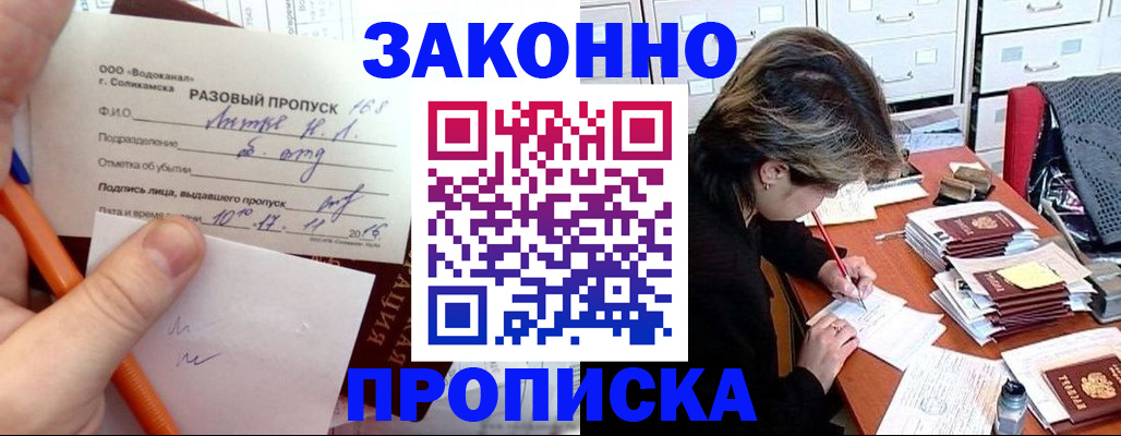 прописка для работы в Ивановской области
