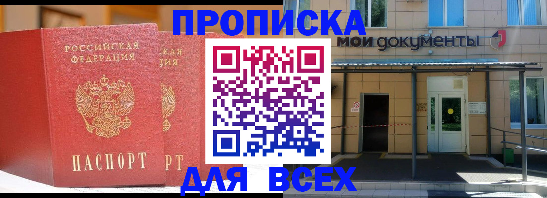 прописка ребенка в Ивановской области